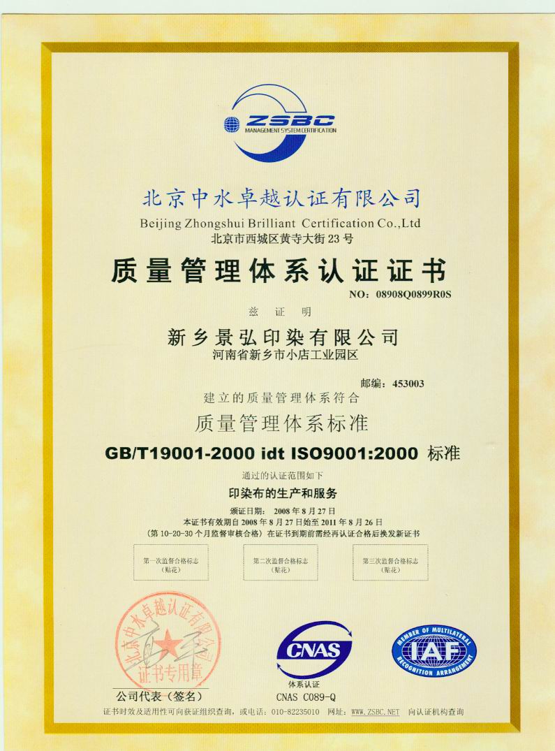 質(zhì)量管理體系認(rèn)證證書