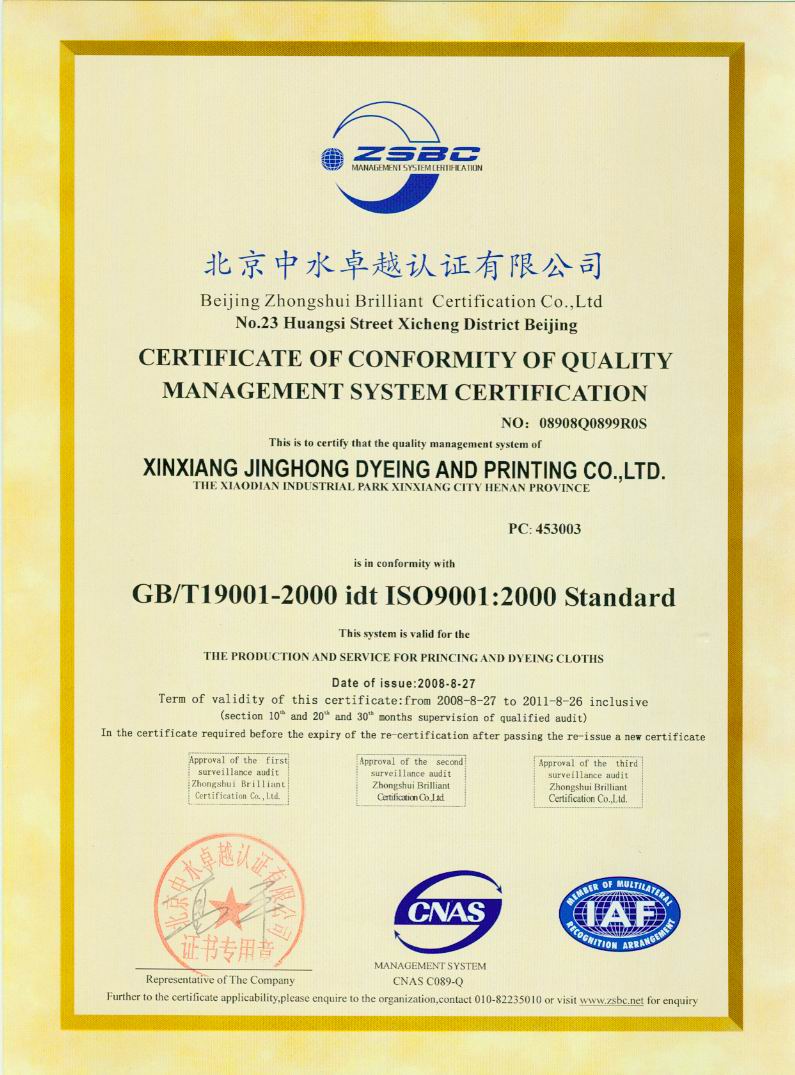 質(zhì)量管理體系認(rèn)證證書（英文）